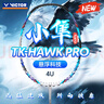 威克多（VICTOR）胜利羽毛球拍全碳素升级版小隼TK-HAWK PRO/S/4U太空银 已穿线 实拍图