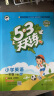 53天天练 小学英语 一年级下册 HN 沪教牛津版 2024春季 含测评卷 参考答案 晒单实拍图