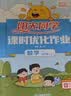 阳光同学 2026秋 课时优化作业语文+数学+英语人教PEP版(全套3册) 五年级上册同步训练教材全套练习册一课一练课时作业本 实拍图