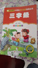 三字经（彩图注音版） 一二年级小学生课外阅读经典丛书 小书虫阅读系列 实拍图