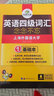 英语四级词汇 备考2025年12月 华研外语 单词练练不忘 大学英语4级词汇专项训练 新题型 四级备考资料 实拍图