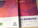 蝶变语文 高中作文书2026高考语文阅读理解专项训练 一看就能用的高中作文素材 高考作文写作指导 蝶变高考满分作文 文言文现代文阅读理解 【真题作文】挑战高考满分作文 实拍图