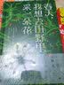 春天，我想去田野里采一朵花(花入馔，春上桌——从赏花到吃花的千年风雅！入榜《中国青年报》“读者*喜欢书籍”、浦东图书馆“你选我读好书榜”) 实拍图