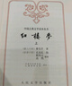 【人民文学出版社】四大名著原著 红楼梦三国演义西游记水浒传珍藏版 人民文学出版社正版无删减全套初高中小学生青少版 黑神话悟空 红楼梦 全套2册【赠人物关系图】 实拍图