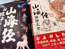 山海经神怪大全  收录山海经神怪超全的一本  全新分类 全新视角看山海经三年级四年级五六年级 实拍图