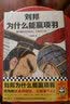 刘邦为什么能赢项羽（因为他既丢得起脸，又狠得下心！）（读客中国史入门文库） 实拍图