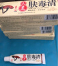 诚阳天芝肤毒清抑菌乳膏15g皮肤外用天芝肤毒清软膏 買2贈3【实发5盒】 晒单实拍图