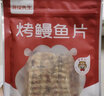 海狸先生 香烤鳗鱼片日式烤鱼片蜜汁即食办公室海鲜休闲零食小吃鳗鱼干 香烤鳗鱼片*3袋 实拍图
