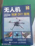 无人机玩家DIY指南（异步图书出品） 实拍图