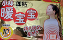 暖宝宝小林制药暖贴即贴30片暖身降温防寒保暖热力贴自发热光腿姨妈神器 实拍图