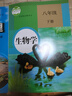 【新华书店正版】初中人教版8八年级下册生物书八下生物学课本教科书人教版初二下册生物教材人教版八8年级下册生物课本 实拍图