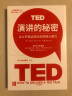 （全新增订版）TED演讲的秘密 让公开表达成为你的核心能力 TED演讲者教练亲授 跟TED学即兴演讲 中信出版社 实拍图