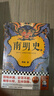 南明史（全2册）（看尽人性的荒唐！中国国家图书奖，新老版本随机发货，读客轻学术文库） 实拍图