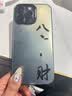 帝仕信 国风八方来财适用16Promax苹果15promax手机壳iPhone14新款苹果13苹果12苹果保护套 黑框【八方来财】 iPhone 14 Promax 实拍图