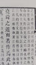 阮刻孟子注疏解经 实拍图