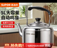 苏泊尔（SUPOR） 水壶304不锈钢鸣音烧水壶电磁炉燃气煤气通用SS50Q1 实拍图