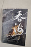 烈火浇愁.2（新增番外《与君初相识》，每本含五句作者手写印签。Priest《默读》《镇魂》后新作） 实拍图