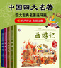 中国四大古典名著连环画三国演义 张艺兴618 实拍图