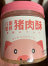 厨師 儿童营养猪肉酥150g/罐肉松肉酥高蛋白解馋零食烘焙寿司食材 实拍图