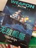全5册 霸王兵器系列书：无敌舰艇+枪械之王+名枪军团+陆战霸主+雷霆战机 兵器知识科普书籍    /恐龙星球大揭秘：恐龙大灭绝+侏罗纪之战+白垩纪争霸+三叠纪迷踪+远古巨兽 全5册 霸王兵器 定价84 实拍图