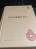 高适诗集编年笺注 精装中华国学文库中华书局自营正版简体横排标点版 实拍图