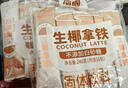 南国生椰拿铁 240g 咖啡精品速溶 无添加糖精即溶冲泡冻干咖啡粉学生 240g*2袋（32小包） 实拍图