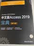 中文版Access 2019宝典（第9版）/办公大师经典丛书数据库高效分析 实拍图