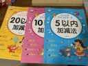 全3册 幼小衔接数学练习册教材5/10/20以内加减法天天练幼儿园小中大班学前班专项训练习题儿童 晒单实拍图