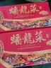 吴金林【春节发货】荆门钟祥 蟠龙菜肉卷非遗剁菜 湖北特产肉糕卷切手工 红色蟠龙菜500g*2（约50%猪肉） 实拍图