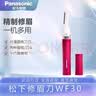松下电动修眉刀女士修眉器剃脱毛美容刀刮毛除毛器WF30 实拍图