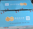 海玉石头饼石子烤馍 非油炸零食饼干混合口味1300g 山西特产 实拍图