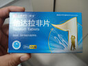 [亦河]他达拉非片 20mg*14片 5盒装 实拍图