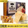 【山姆会员超市】TAFE黑松露火腿苏打饼干藜麦奇亚籽风味饼干零食 黑松露火腿苏打饼干【拆分30包】 实拍图