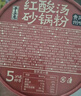 拉面说儿拉面说儿方便面 速食 泡面 方便食品 红酸汤砂锅粉1桶164/g 实拍图