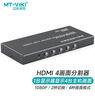 迈拓维矩（MT-viki）hdmi分割器画面分屏器四进一出四画面合成器电脑游戏搬砖监控视频同步拼接器 MT-SW041-B 实拍图