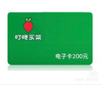 【电子卡谨防刷单诈骗100面值需兑换】叮咚买菜礼品卡购物卡50元100元200元 电子礼品卡全国通用 200元 实拍图