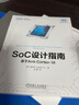 基于Arm Cortex-M处理器的SoC设计指南 实拍图