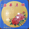 元朗荣华（WINGWAH）月饼礼盒七星伴月1200g8味8枚荣华月饼中秋礼品中国香港制造 实拍图