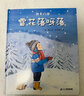 雪花落呀落(精)/四季的歌 实拍图