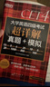 新东方 (2024年6月)大学英语四级考试超详解真题+模拟 含12月真题四级刷题试卷CET4在线音频 实拍图