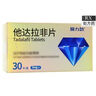 [爱力劲] 他达拉非片5mg*7片/盒 实拍图