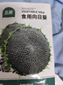 北蔬 向日葵种子种苗可食用大头大颗粒葵花籽 北蔬食用向日葵种子50粒 实拍图