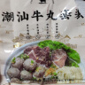 潮味码头 牛肉丸潮汕手打250g肉含量≥95%火锅丸料关东煮烧烤空气炸锅食材 实拍图