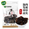 双塔黑木耳250g 东北特产干木耳小碗耳肉厚凉拌火锅食材南北干货 实拍图