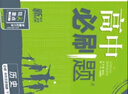 高中必刷题物理必修三必刷题高一上必修一2026高一必刷题必修二2025下学期【科目自选】高中必刷题2025新教材必刷题预备新高一上下课本同步练习册同步教辅必修1必修2必修3人教版同步狂K重点 【必修上 实拍图