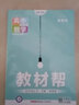 教材帮 选择性必修 第三册 高二 数学 RJB （人教B新教材）2024年新版 天星教育 实拍图