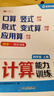 斗半匠计算能力训练四年级上册计算题强化训练口算天天练竖式脱式变式应用题专项训练计算能手小达人同步练习 实拍图