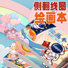 涂涂鱼16K绘画本速写图画本初学美术画画本加厚儿童涂鸦手绘画纸 80g四本装/480页 太空漫游系列 实拍图