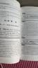 中华人民共和国企业破产法注释本（全新修订版） 实拍图