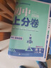 2026初中上分卷 语文七年级上册 人教版 单元期中期末冲刺卷大小卷 必刷题理想树 实拍图